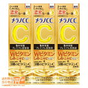 最大1600円クーポン 【3個セット】メラノCC 薬用 しみ集中対策 プレミアム美容液(20ml) 医薬部外品 追跡可能メール便配送