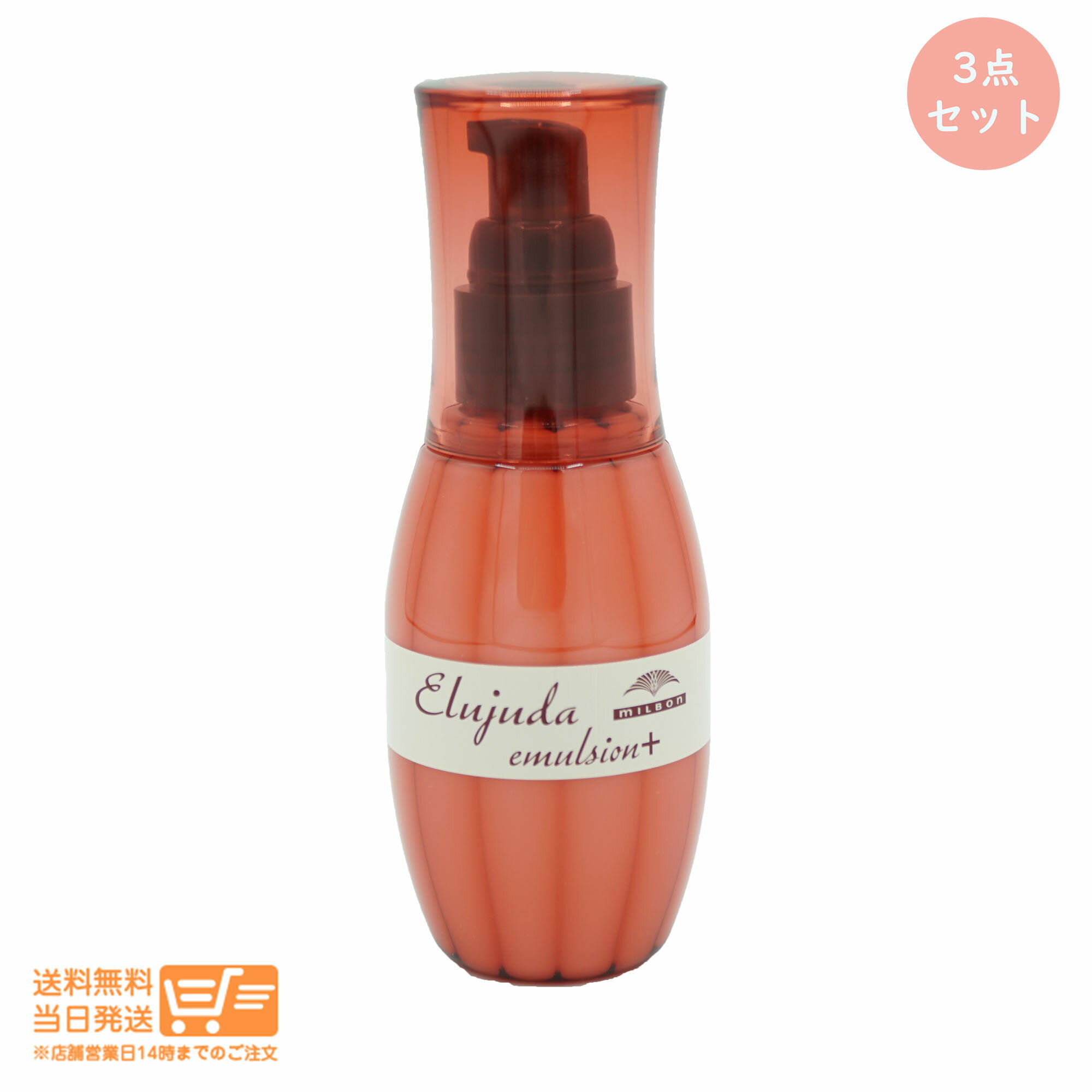 レビュー100円クーポン 【3個セット】ミルボン エルジューダ エマルジョン+120g【ヤマト郵便 送料無料 沖縄北海道離島送料別】