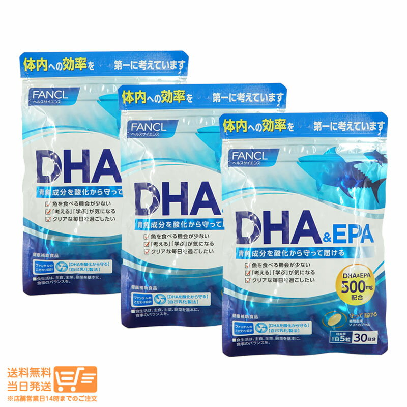 レビュー100円クーポン 【3点セット】FANCL ファンケル DHA&EPA 青魚 脂肪酸 150粒入 30日分 追跡可能メール便配送