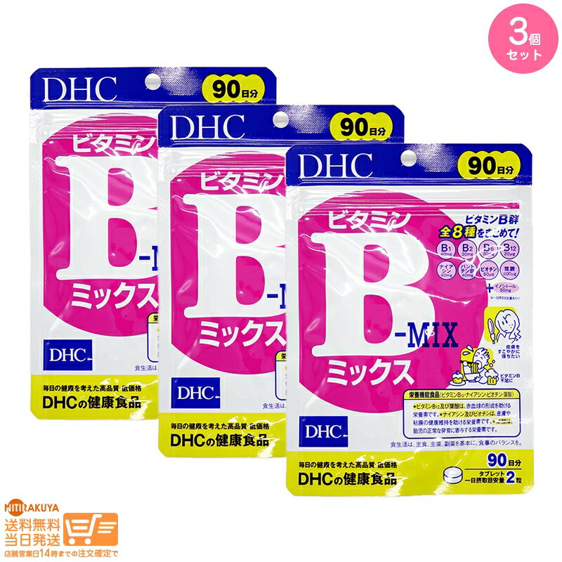 最大2000円クーポン DHC ビタミンBミックス（徳用90日分）