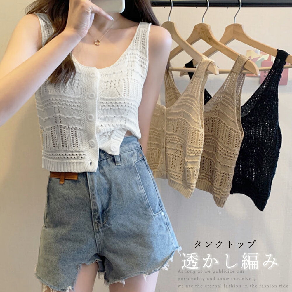 透かし編み タンクトップ スクエアネッククロシェ編みタンク トレンド感 編み サマーニット 無地