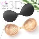 シリコンブラ レディース 3Dパッド下着シリコン パッド お手入れ簡単 ドレス ブラジャー