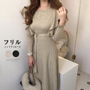ショルダーフリルニットワンピース新作Aラインシルエット 上品 大人セクシー 韓国風フレアワンピ