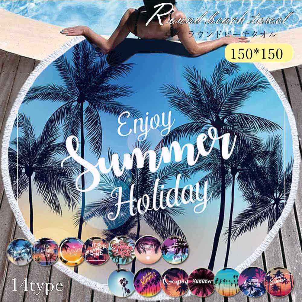 ラウンドビーチタオル ビーチマット 大判 レジャーマット レジャーシート 厚手