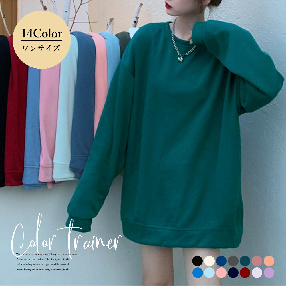 スウェットトレーナー 長袖 レディースビッグ シルエット 韓国風 カジュアル 春秋冬 大人コーデ