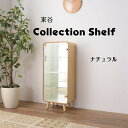 PT-612NA東谷 コレクションシェルフLナチュラル【メーカー直送】シェルフ 棚 収納 コレクション おしゃれガラス 北欧 シンプル|詳細画像