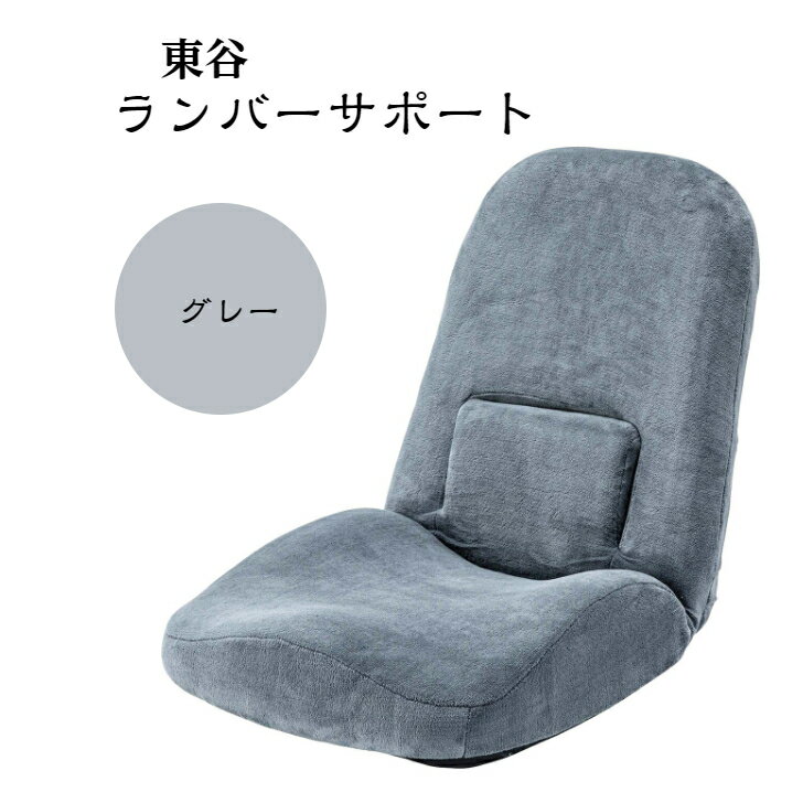RKC-172GY東谷 ランバーサポート グレー【 メーカー直送 】