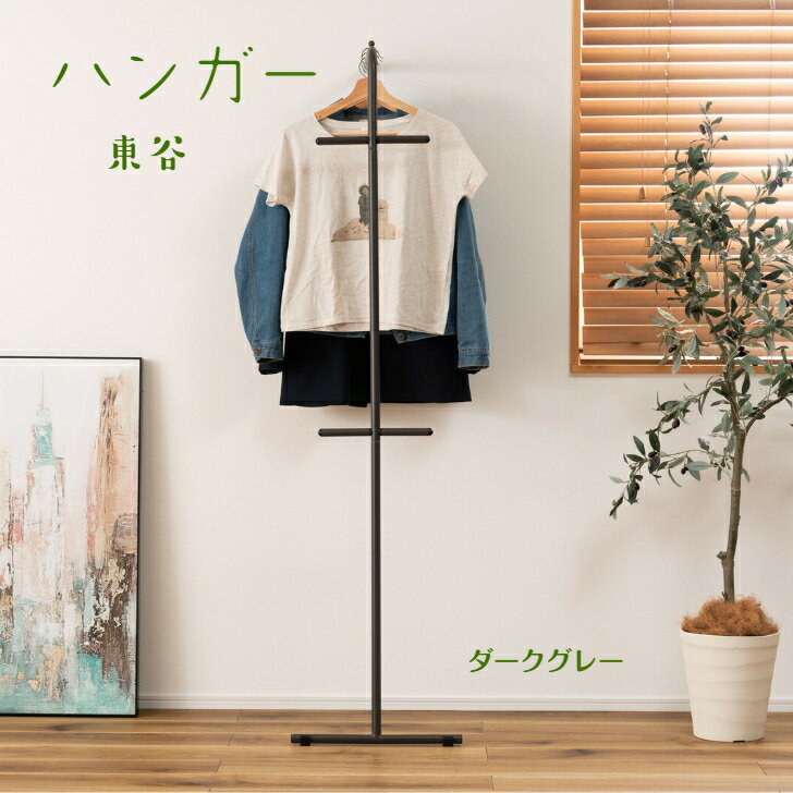 MIP-70DGY ハンガーダークグレー【メーカー直送】ハンガー ハンガーラック スリム コンパクト シンプル 黒 白 ブラック ホワイト 収納 衣類 スタイリッシュ インテリア ディスプレイ おしゃれ 滑り止め ストッパー 一人暮らし 立てかけ スタンド(3.0)