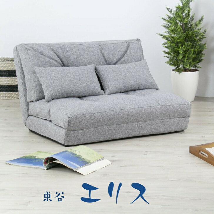Fold Into Three - LSS-18GY 東谷エリス 3WAYソファベッド グレー折りたたみソファーベッド ソファーベッド ソファーベット 折り畳みソファベッド 1人用 ソファベッド 折りたたみソファー コンパクト 折りたたみ ローソファベッド 一人暮らし 1人暮らし シンプル 無地 【 メーカー直送 】