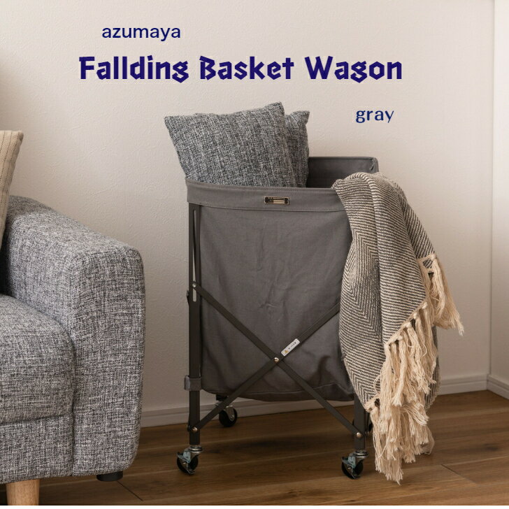 MIP-74GY東谷 フォールディングバスケットワゴングレー【メーカー直送】