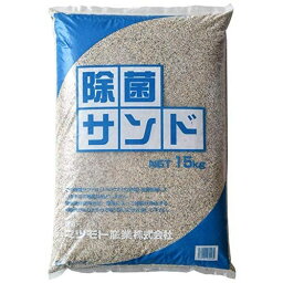 除菌サンド 15kg マツモト産業