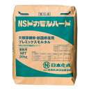 日本化成 NSドカモルハード 20kg/袋