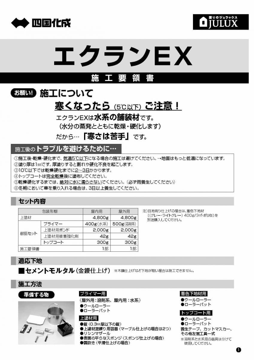 エクランEX 屋外用 3m2（平米）セット 　四国化成建材