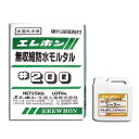 エレホン#200 25kg/袋+シーラー2kg/缶 エレホン化成工業