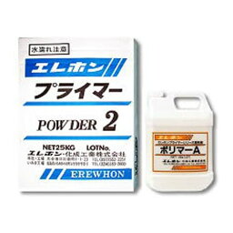 エレホン・A-2プライマー　29kg／セット（パウダー 25kg+ポリマーA 4kg） エレホン化成工業