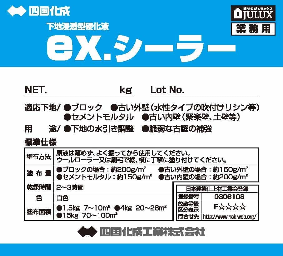 ex.シーラー 15kg／缶　四国化成建材（exシーラー）