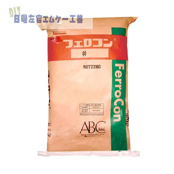 フェロコン 塗り床 22kg／袋（バラ）・22kg×5袋／セット　ABC商会