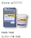 ウォータイト ガスファルトプライマーA 6kg/缶