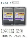 ウォータイト ガスファルト用トップコート 砂有 標準色 20kg/缶