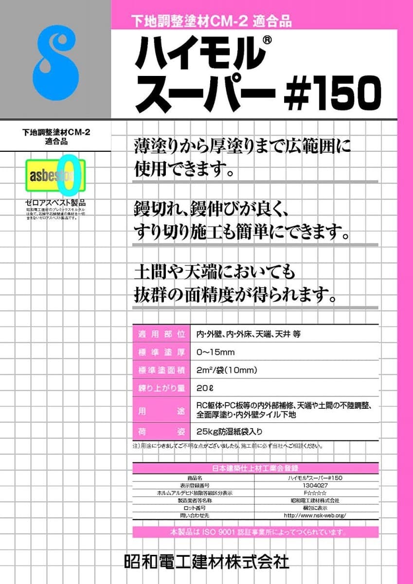 ハイモルスーパー#150-K　25kg／袋　レゾナック建材 昭和電工 2