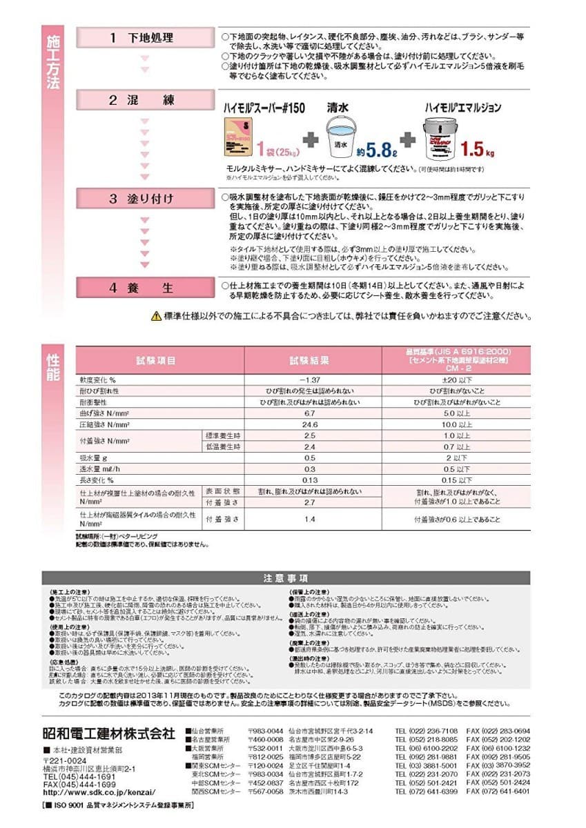 ハイモルスーパー#150-K　25kg／袋　レゾナック建材 昭和電工 3