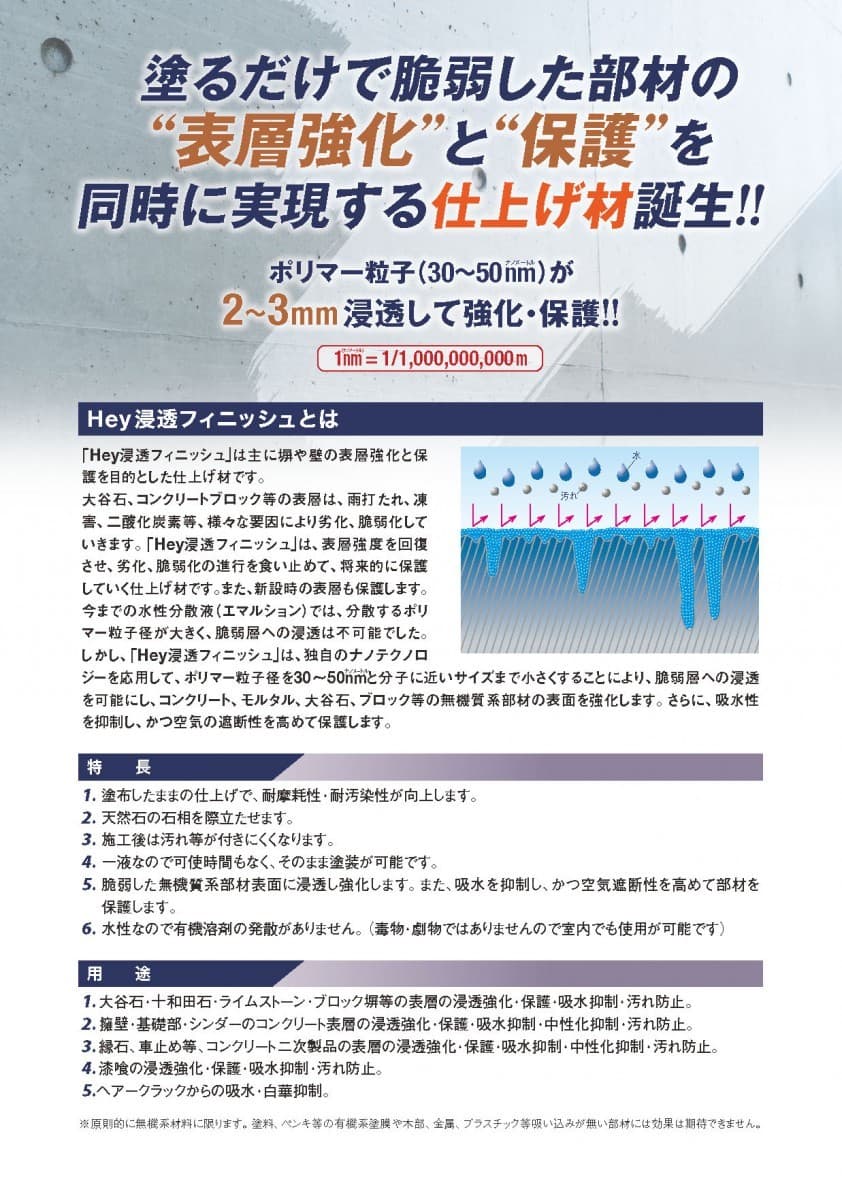 Hey浸透フィニッシュ 4kg／缶 ヤブ原産業株式会社