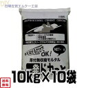 厚付無収縮モルタル　一発ドカっと　10kg×10袋　マツモト産業　ワークセレクトシリーズ