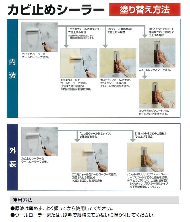 カビ止めシーラー　4kg缶　四国化成建材