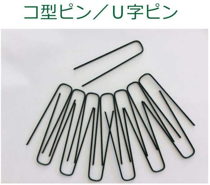 雑草抑制シート 防草くん用 コ型ピン 50本／袋（U字ピン）グリーン 緑　防草シート用ピン　畑中産業