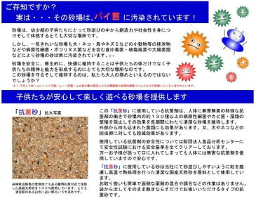 抗菌砂 砂場用砂 砂場の砂　15kg/袋　マツモト産業