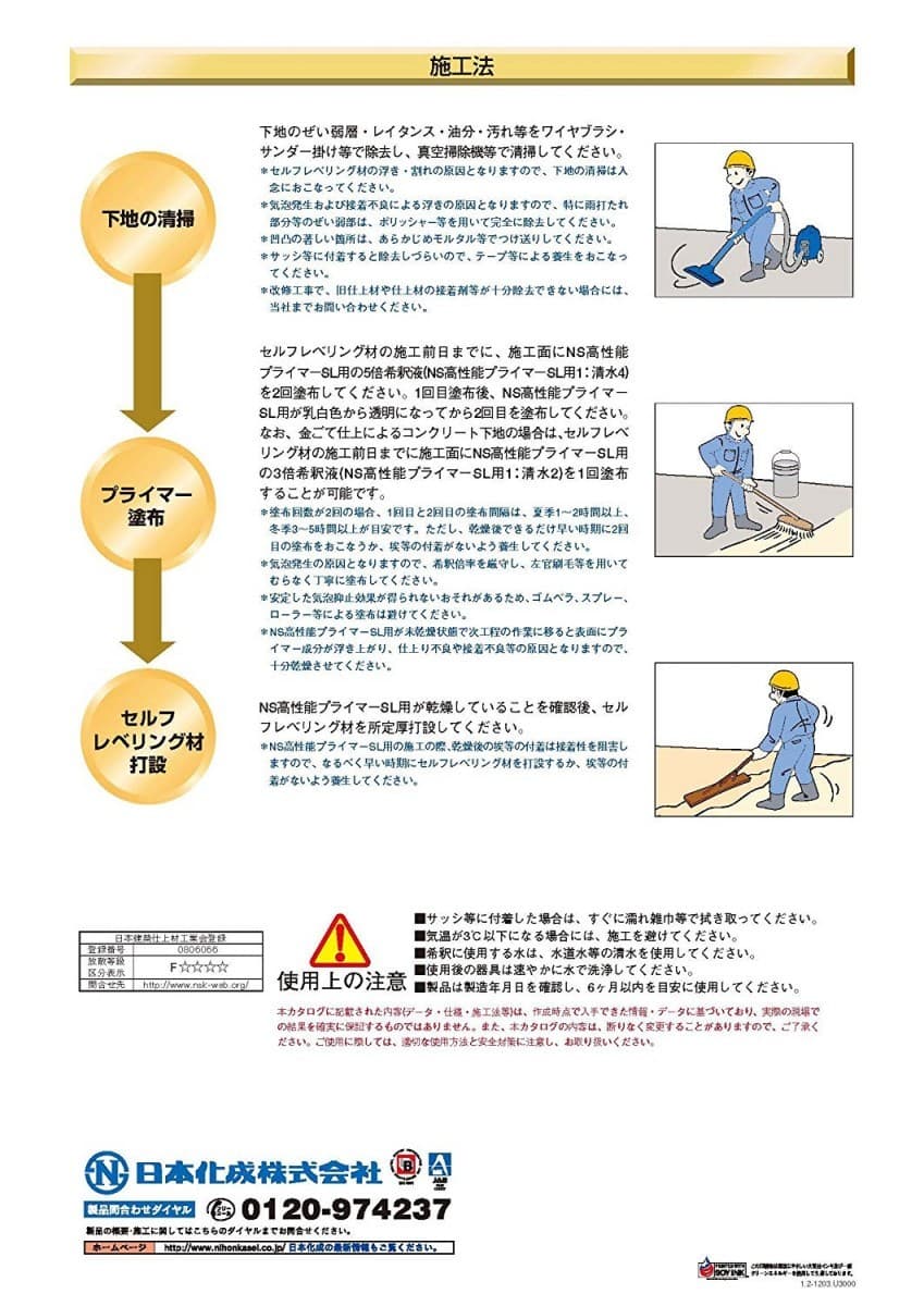 日本化成 NS高性能プライマーSL用　18kg／缶