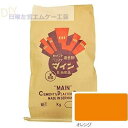 マインオレンジ 20kg×10袋 株式会社 ヤブ原