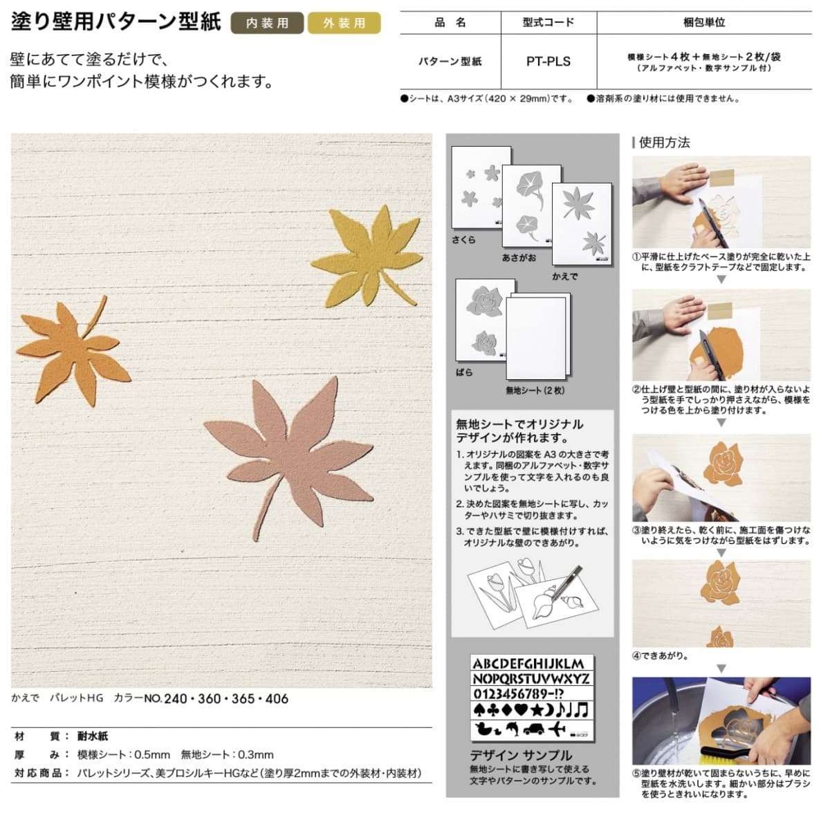 塗り壁用パターン型紙 四国化成工業