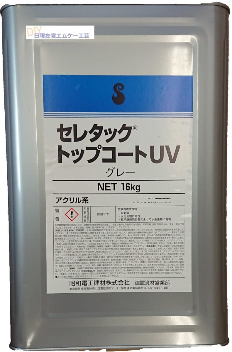 昭和電工 セレタックトップコートUV　16kg／缶