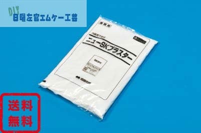 ニューSKプラスター　2.7kg／袋 四国化成工業