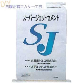 小野田ケミコ スーパージェットセメント 20kg/袋 太平洋セメント株式会社