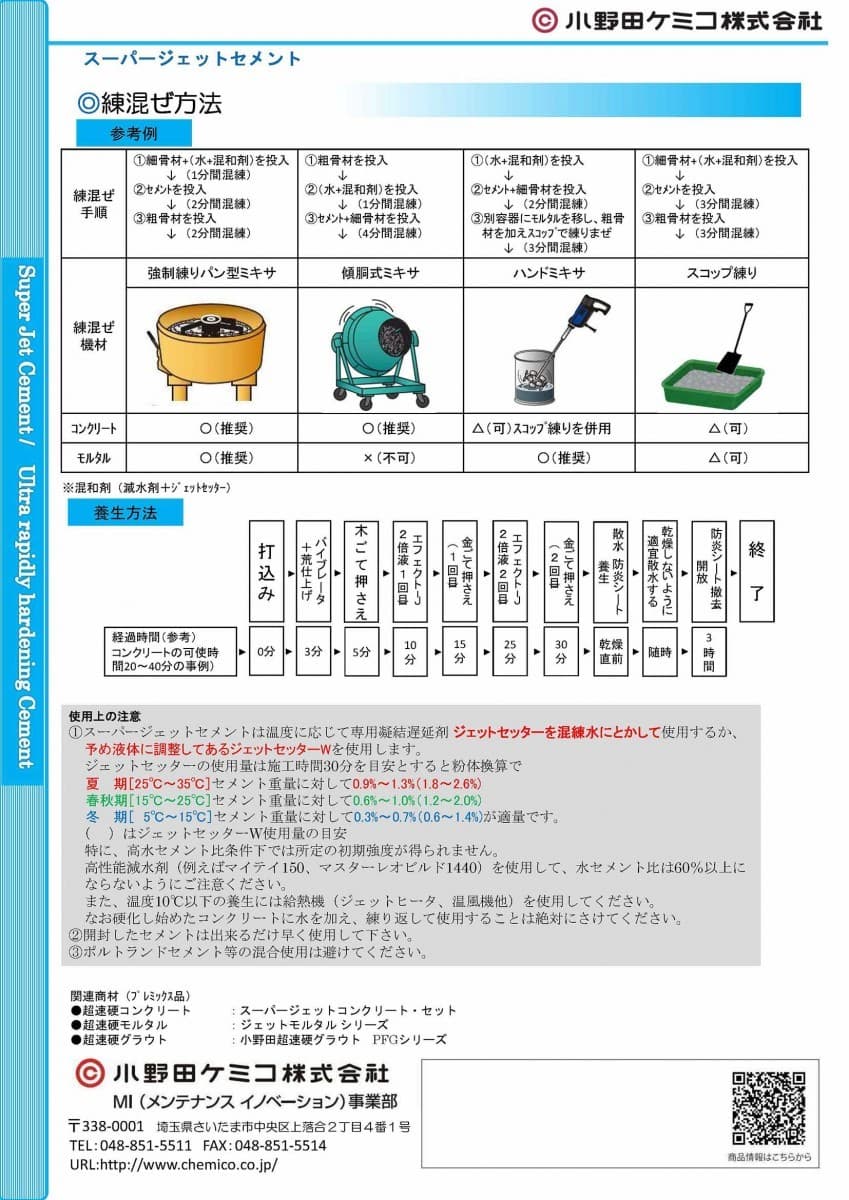 小野田ケミコ スーパージェットセメント 20kg／袋 太平洋セメント株式会社