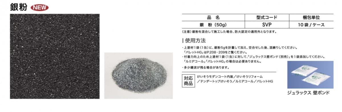 銀粉 10袋/ケース 四国化成工業