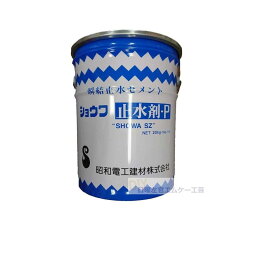 昭和電工 ショウワ止水剤-P　20kg／缶