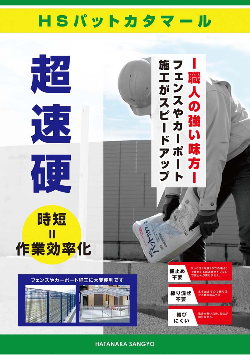 HSパットカタマール　20kg／袋 畑中産業