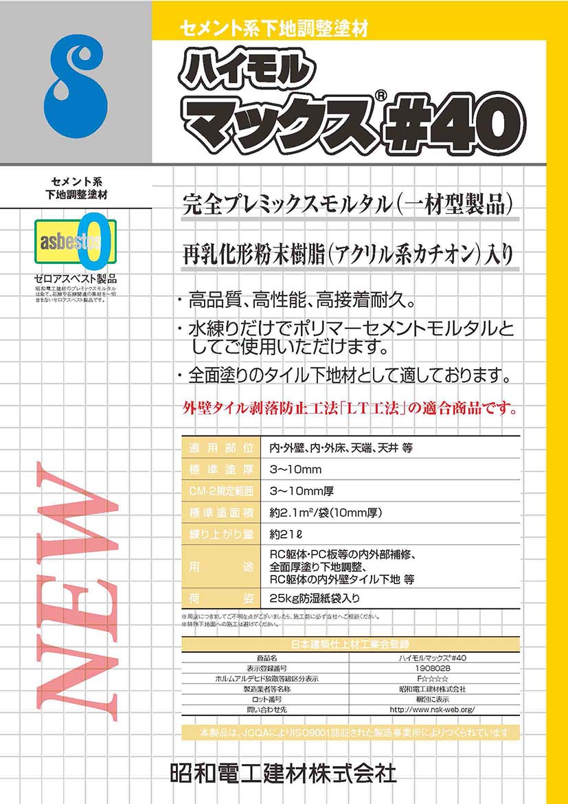 昭和電工 ハイモルマックス#40　25kg／袋