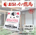 土佐しっくい龍馬 20kg/袋 高知石灰工業(株)