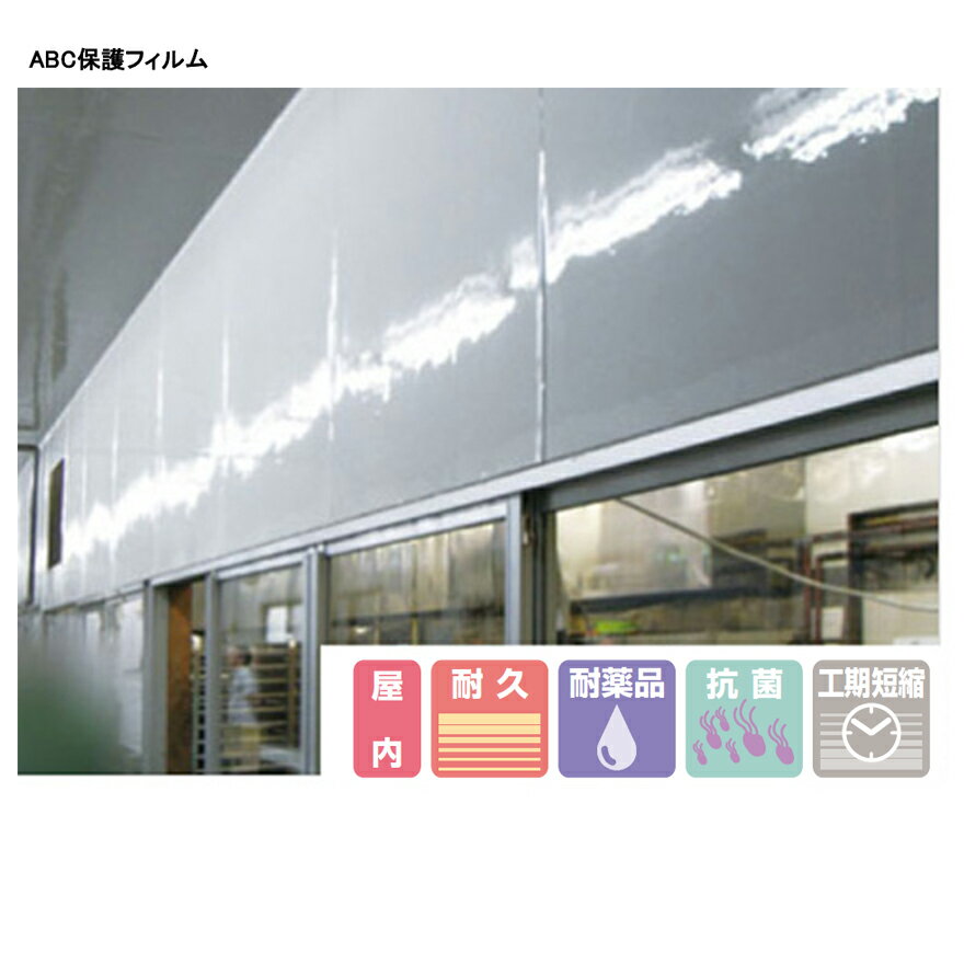 ABC保護フィルム APF100G-1M 1m巻/本 ABC商会