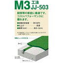 アイカピュール耐熱 JJ-503 23kg×3セット ※受注生産品
