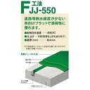 アイカピュール耐熱 JJ-550 24kg/セット ※受注生産