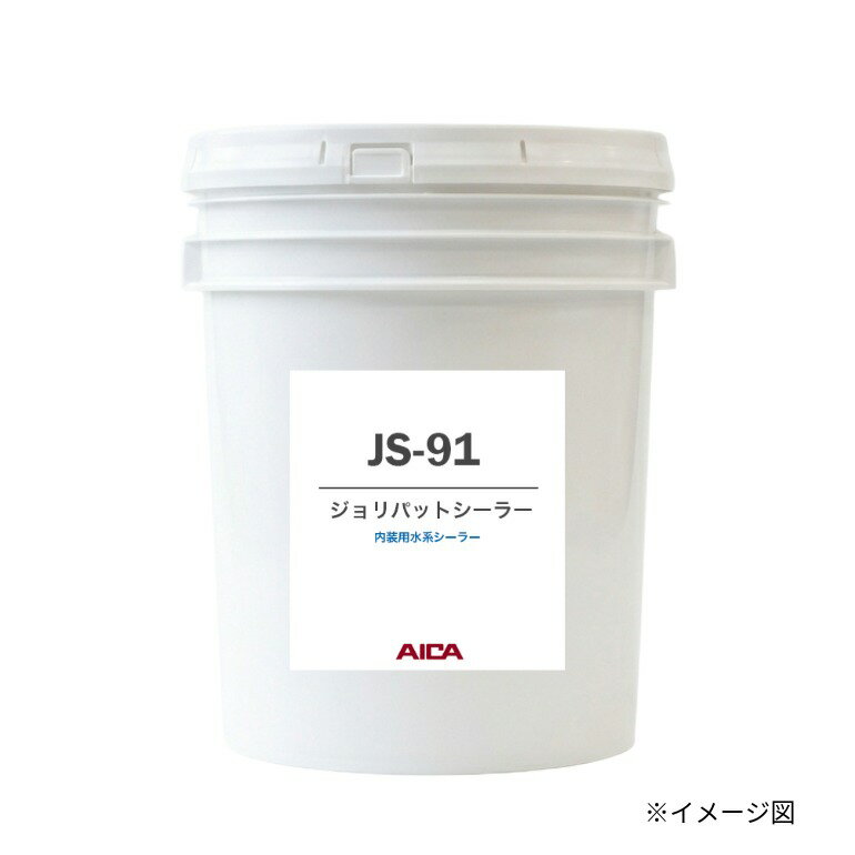 ジョリパットシーラー JS-91 16kg／ポリ缶　アイカ工業　JS-90後継品