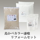 島かべ カラー漆喰リフォームセット 20kg 近畿壁材工業株式会社