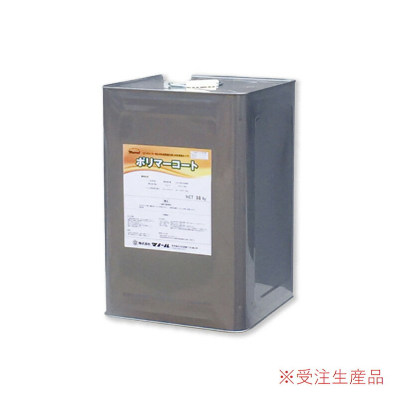 ポリマーコート 18kg/缶 株式会社マノール