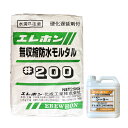 エレホン#200 25kg/袋+シーラー2kg/缶 エレホン化成工業