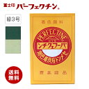 【送料無料】セメント 色粉 冨士印パーフェクチン 緑規格3号 450g/箱 セメント石灰着色剤 富士商会 グリーン